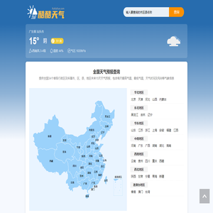 天气预报