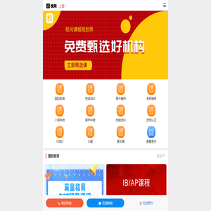 上海校问教育