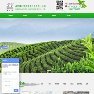湖北襄阳金水镜茶叶有限责任公司