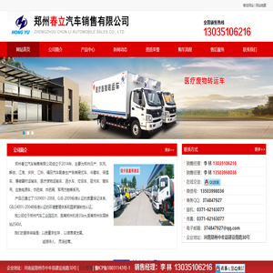 冷藏保温车
