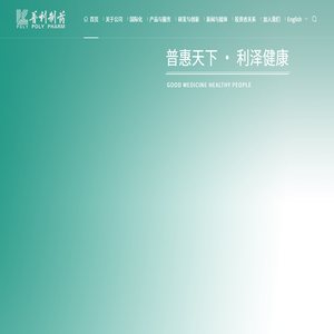 普利制药