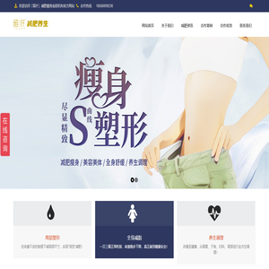 留纤减肥养生