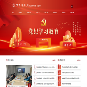 党委组织部（党校）