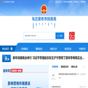 乌兰察布市财政局
