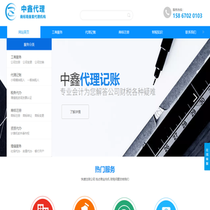 台州代理记账@台州中鑫会计代理记账有限公司