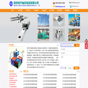 南京哈宁轴承制造有限公司