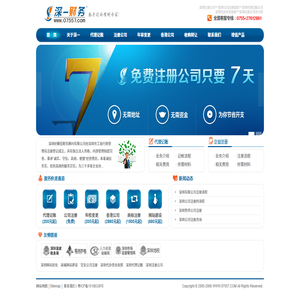 深圳注册公司流程及费用