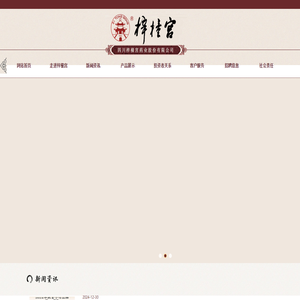 四川梓橦宫药业股份有限公司