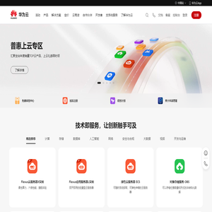 共建智能世界云底座
