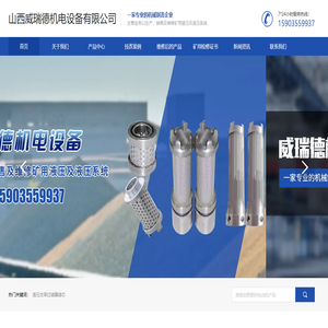 山西威瑞德机电设备有限公司