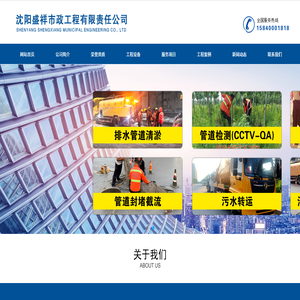 沈阳盛祥市政工程有限责任公司