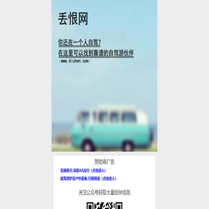 丢恨网