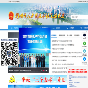 荆州市人社局