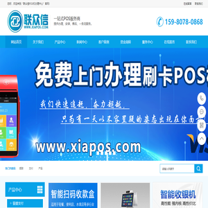 联众信POS机办理中心