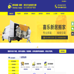 沈阳搬家公司