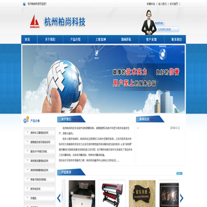 杭州柏尚科技