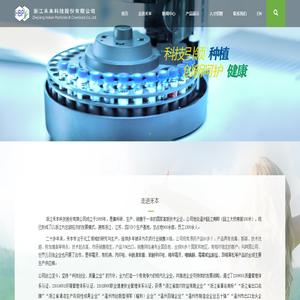 浙江禾本科技股份有限公司
