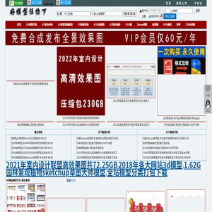 sketchup模型下载