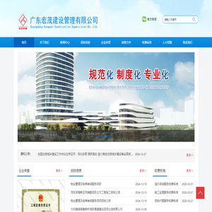广东宏茂建设管理有限公司