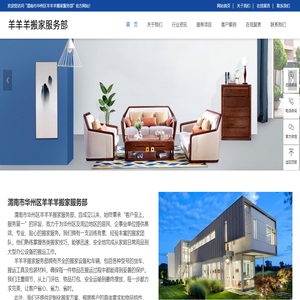 渭南市华州区羊羊羊搬家服务部