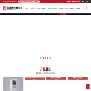 国安达股份有限公司