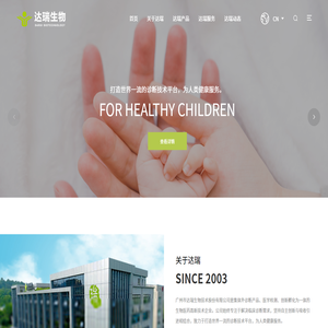 广州市达瑞生物技术股份有限公司