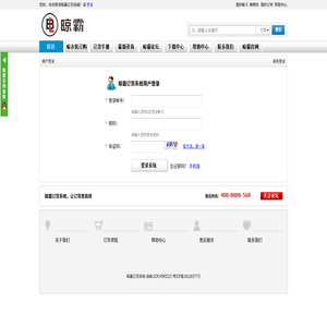 晾霸订货