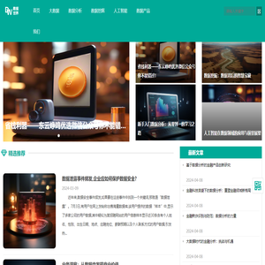 数据世界