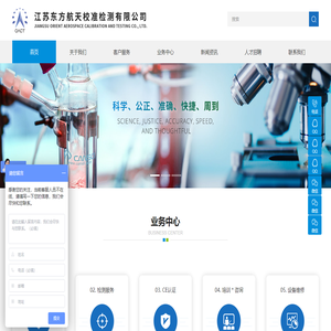 江苏东方航天校准有限公司