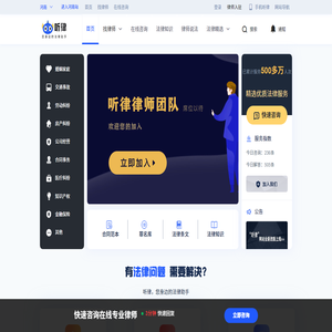 法律咨询