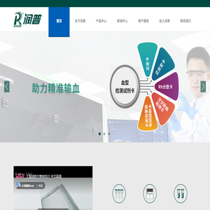 上海润普生物技术有限公司