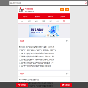 千里马商机网