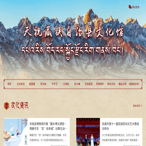天祝县文化云