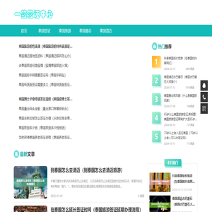 泰国旅游签证网