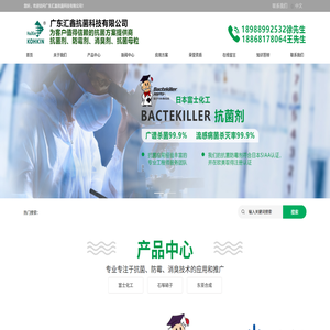 广东汇鑫抗菌科技有限公司