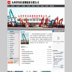 山西祥和拉森钢板桩有限公司