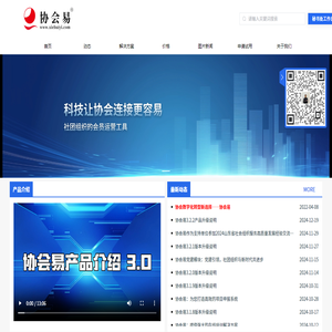 领先的社团组织数字化SaaS服务商