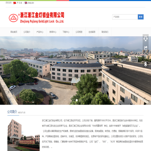 浙江浦江金灯锁业有限公司,抽屉锁