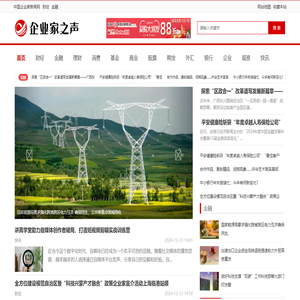 中国企业家新闻网