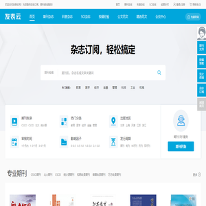 【发表网】杂志发表平台网站