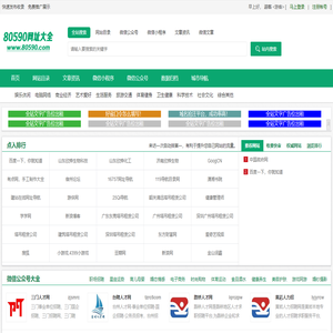 80590网址大全顺富网络