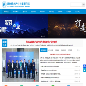 郑州轻大产业技术研究院