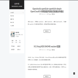 山水小站