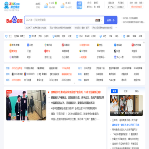 2345网址导航