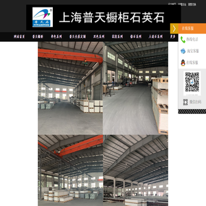上海普天橱柜石英石