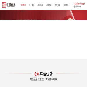 杭州智税管家企业管理有限公司