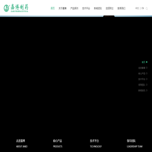 广东嘉博制药有限公司