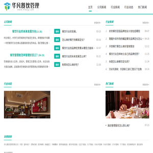 华凡餐饮管理有限公司