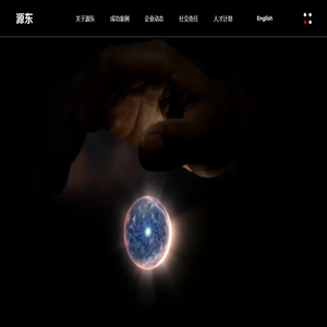 源东