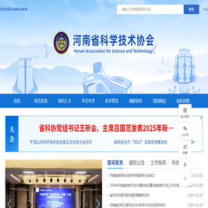 河南省科学技术协会